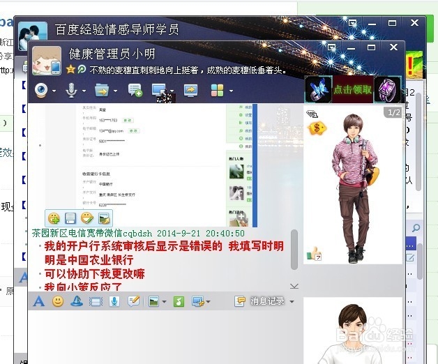 百度经验账户信息认证错误怎么办