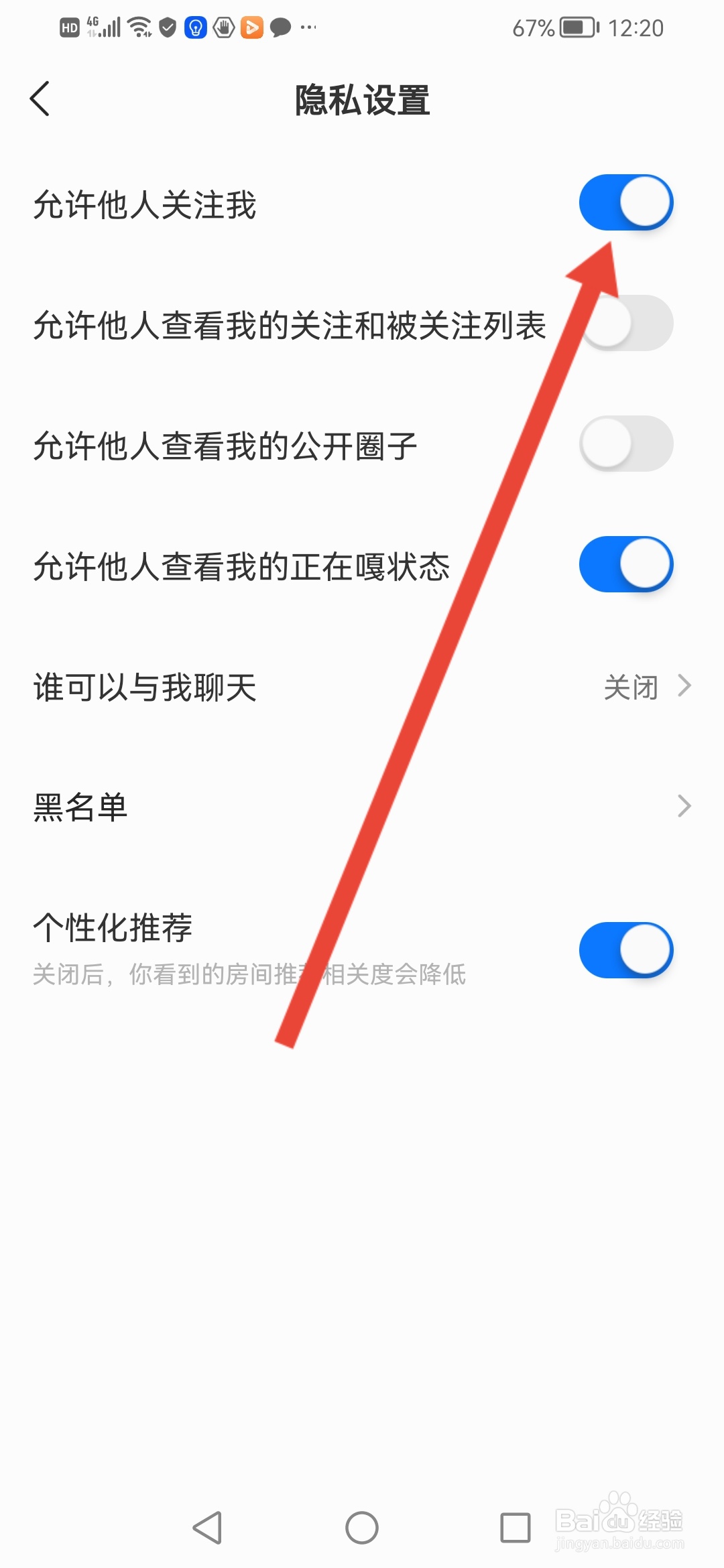 窝窝如何设置允许他人关注我