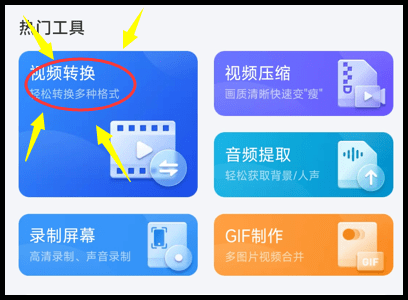 手机上wmv怎么转换成视频mp4？