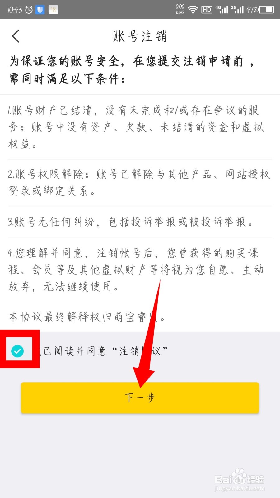 Hi宝贝计划怎么注销账号