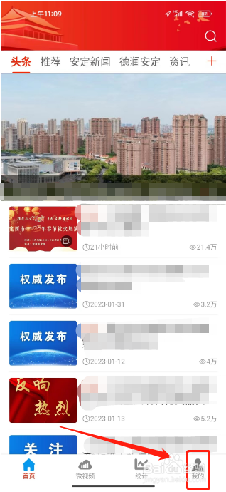 魅力安定怎么绑定邀请码