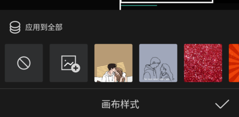 剪映怎么添加上下画布