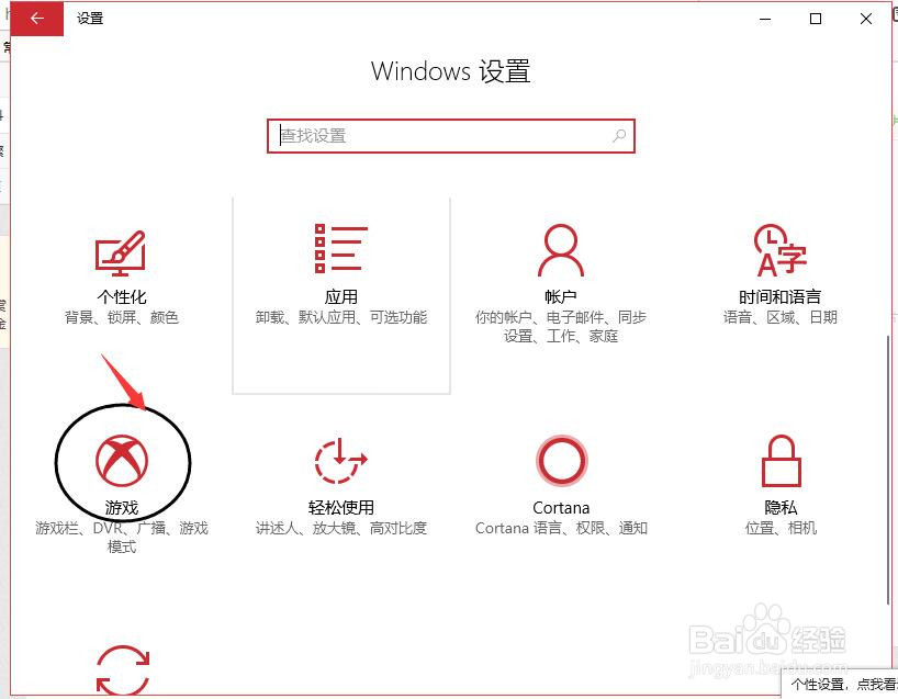 win10系统如何开启录屏功能