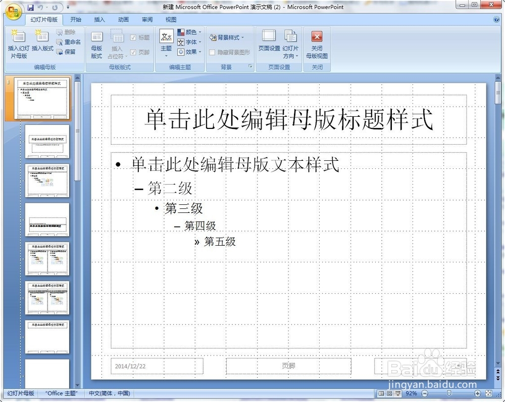 ppt设置页码自动更新