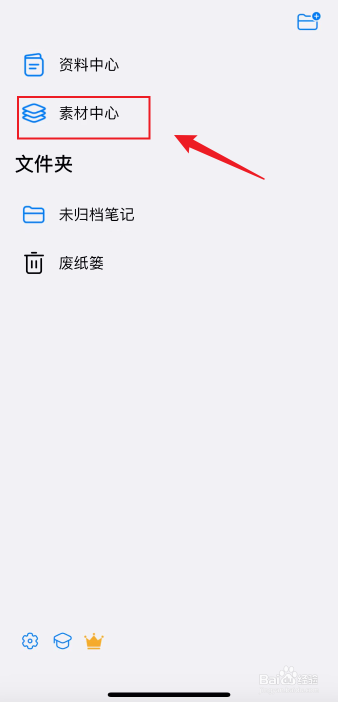自由笔记如何下载渐变便签贴纸包