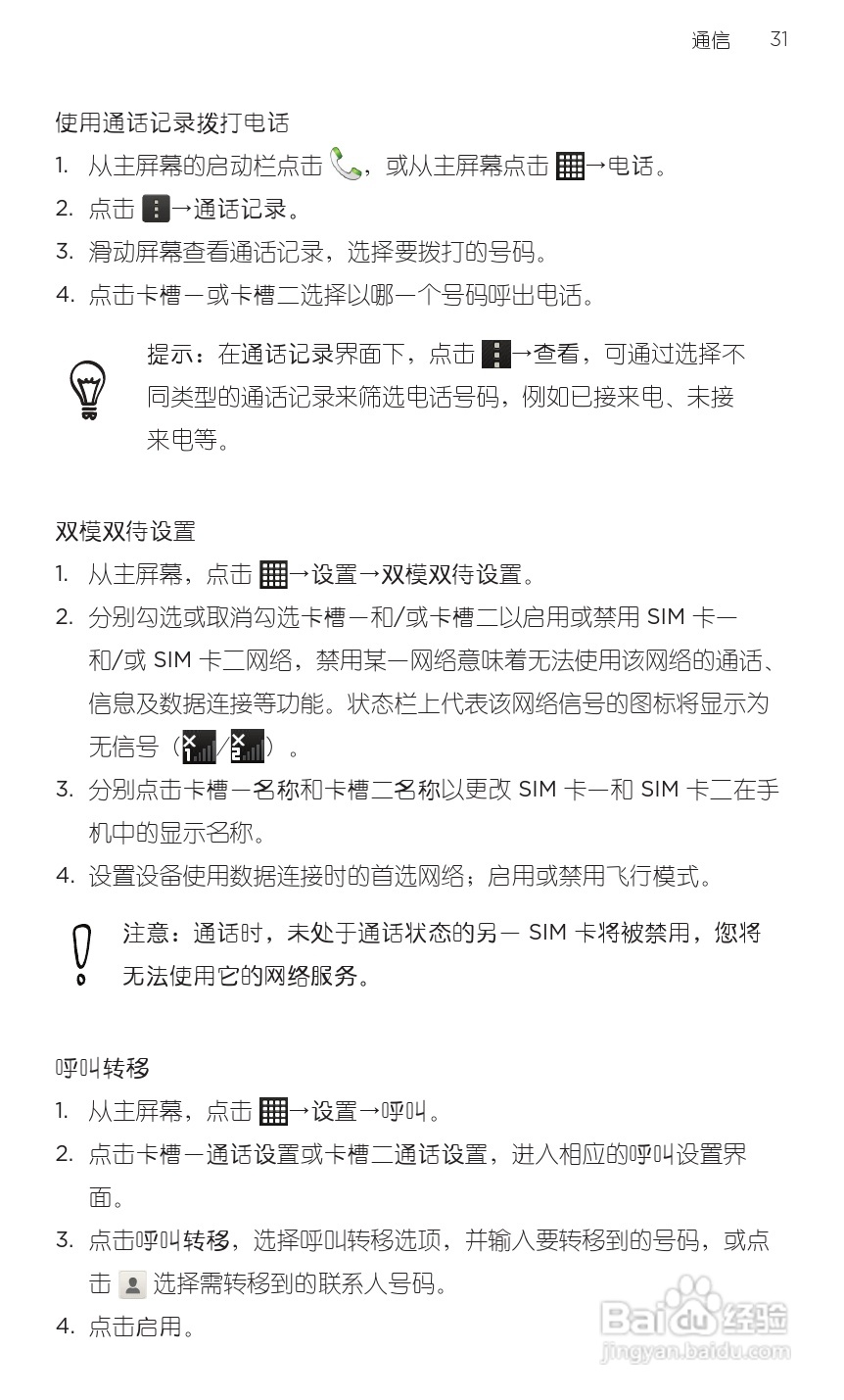 HTC 新渴望 V手机用户手册:[4]