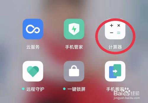 oppo手机计算器怎么强行停止