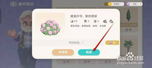 心动小镇紫色绣球花种植许可在哪里才能获得