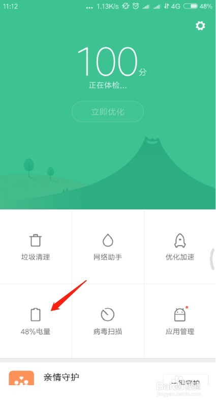 小米手机在哪设置省电模式