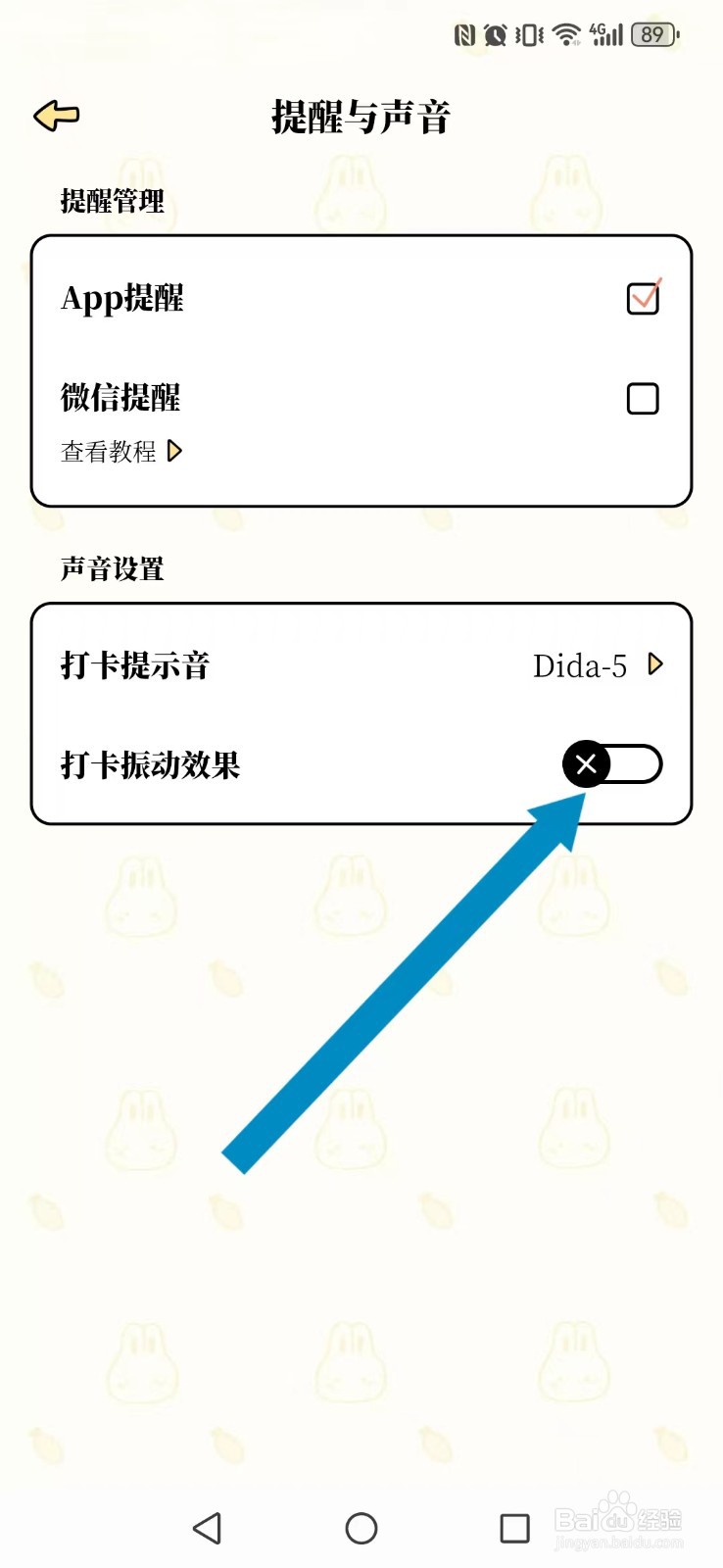 番茄计划怎么关闭系统打卡振动模式