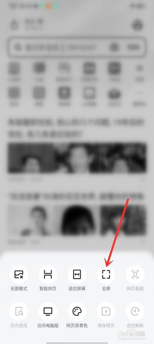 uc浏览器App全屏模式如何关闭