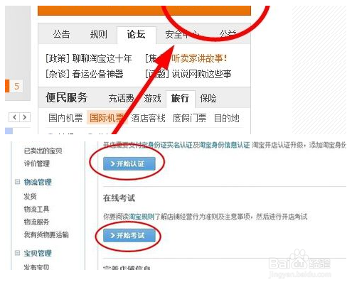 教大家怎么开淘宝网店