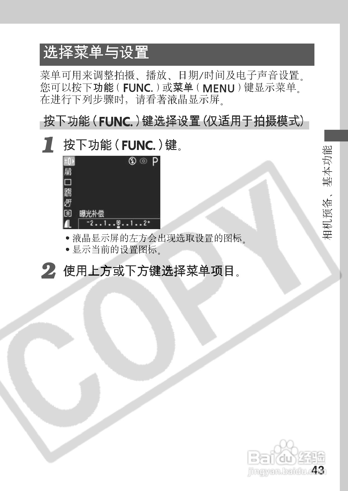 佳能PowerShot A70数码相机使用说明书:[5]