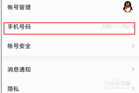 怎么设置通过手机号码搜索到QQ
