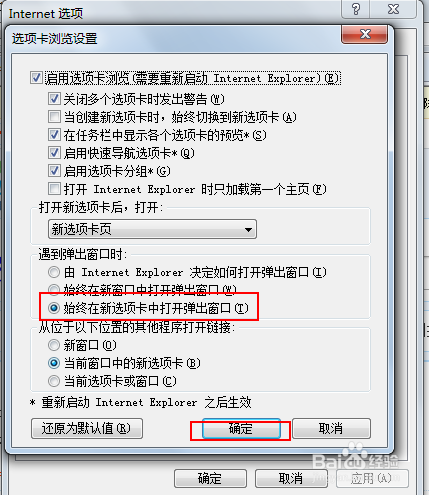 浏览器怎么设置在同一个窗口打开很多标签窗口？