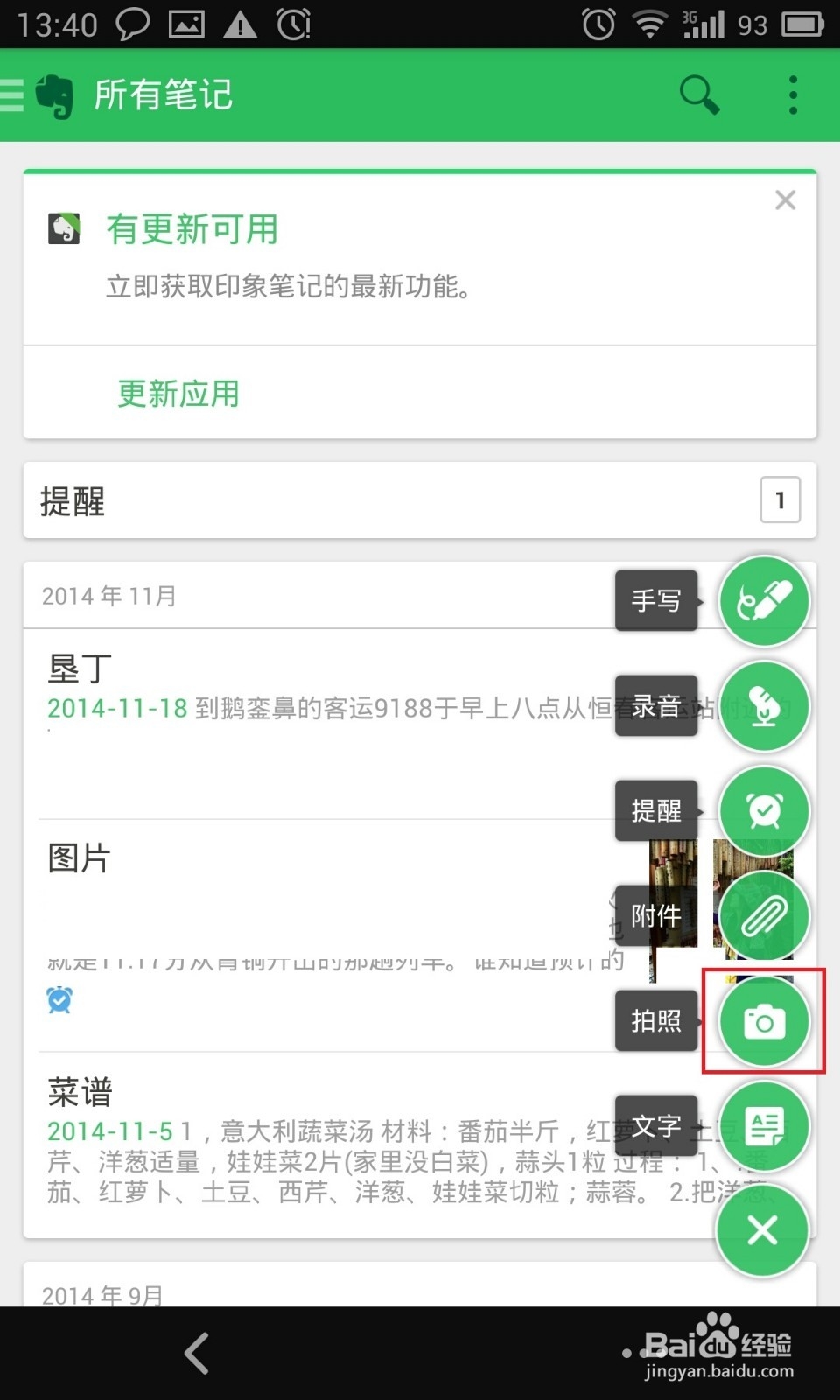 如何用印象笔记圈点图片并分享到微信