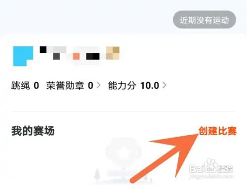 天天跳绳怎么创建比赛