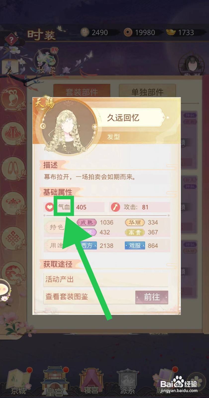 盛世芳华怎么查看久远回忆的气血