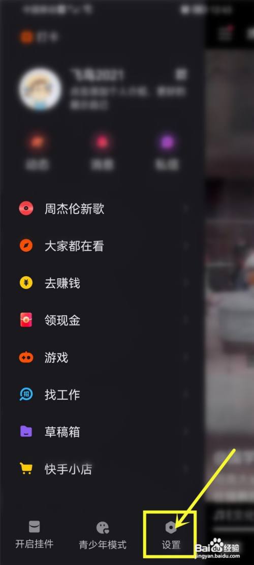 快手极速版怎么定时关闭直播?