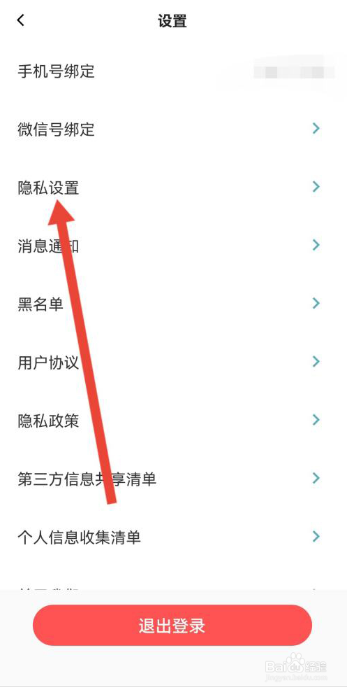 青藤之恋如何设置只接受异性喜欢