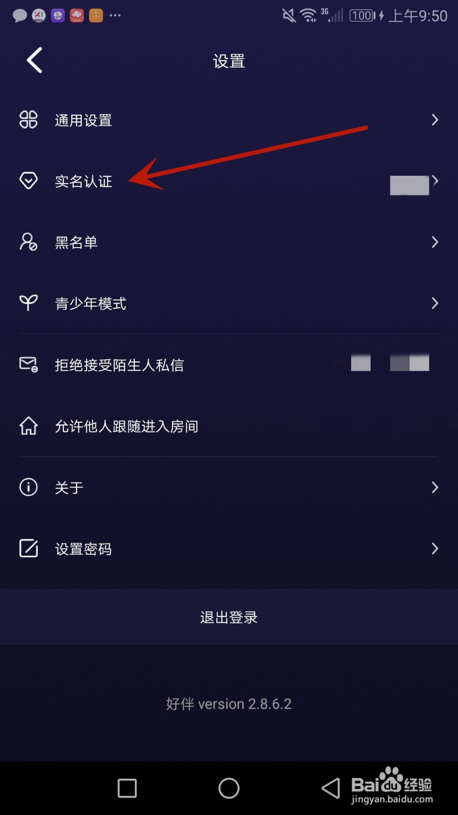 好伴交友怎么进行实名认证