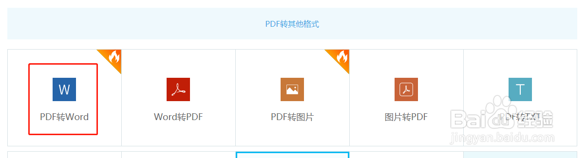 怎么才能把pdf转换成word