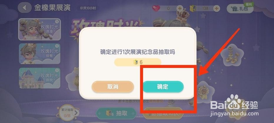心动小镇手游玫瑰时光纪念品怎么抽取