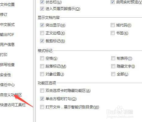 WPS里Word按F4没反应怎么办