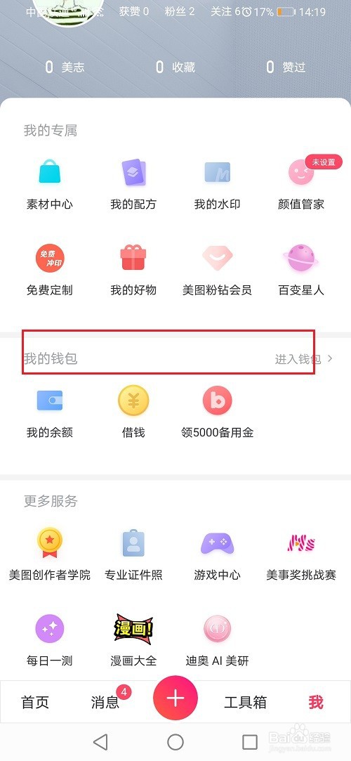 美图秀秀怎么使用优惠劵