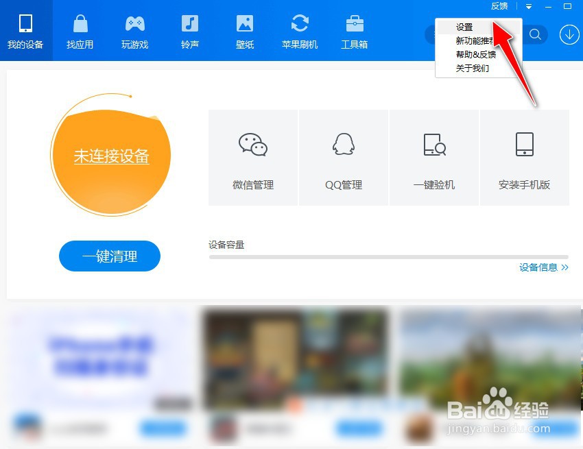 如何关闭91助手工具软件的弹窗提醒