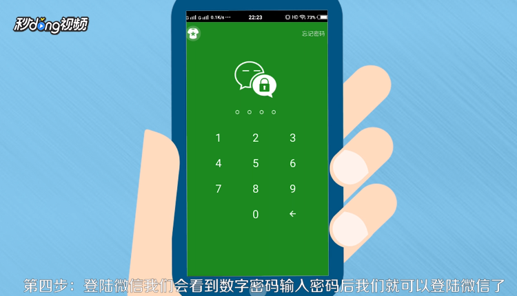 微信锁如何锁定和解绑微信