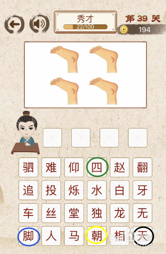 第39关:图中所示四个脚都朝着天,所以答案是"四脚朝天".