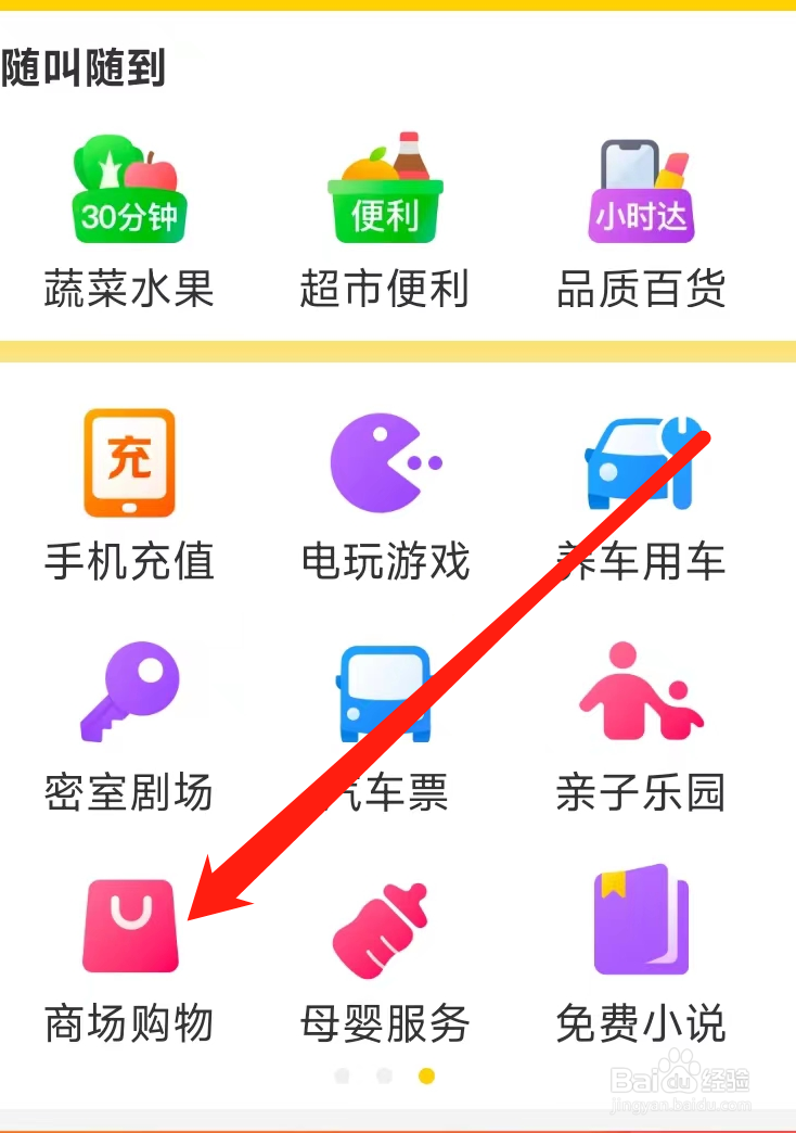 美团查看商场购物