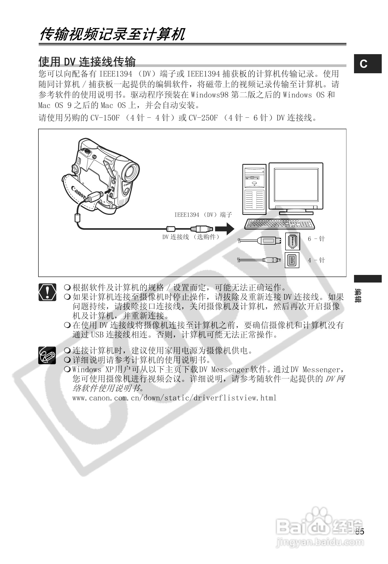 佳能MV880Xi数码摄像机使用说明书:[9]