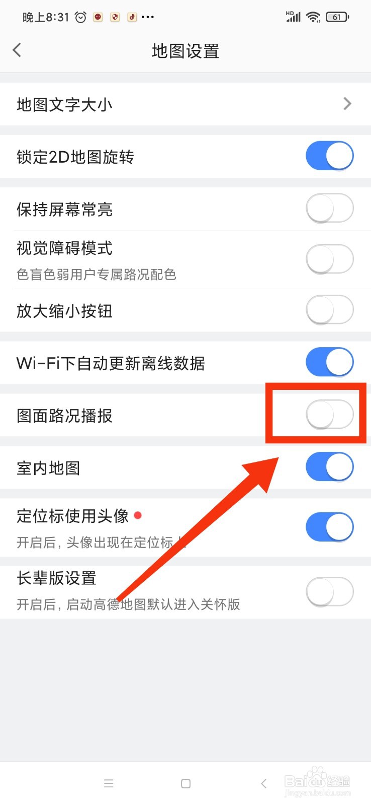 高德地图怎么关闭路况播报