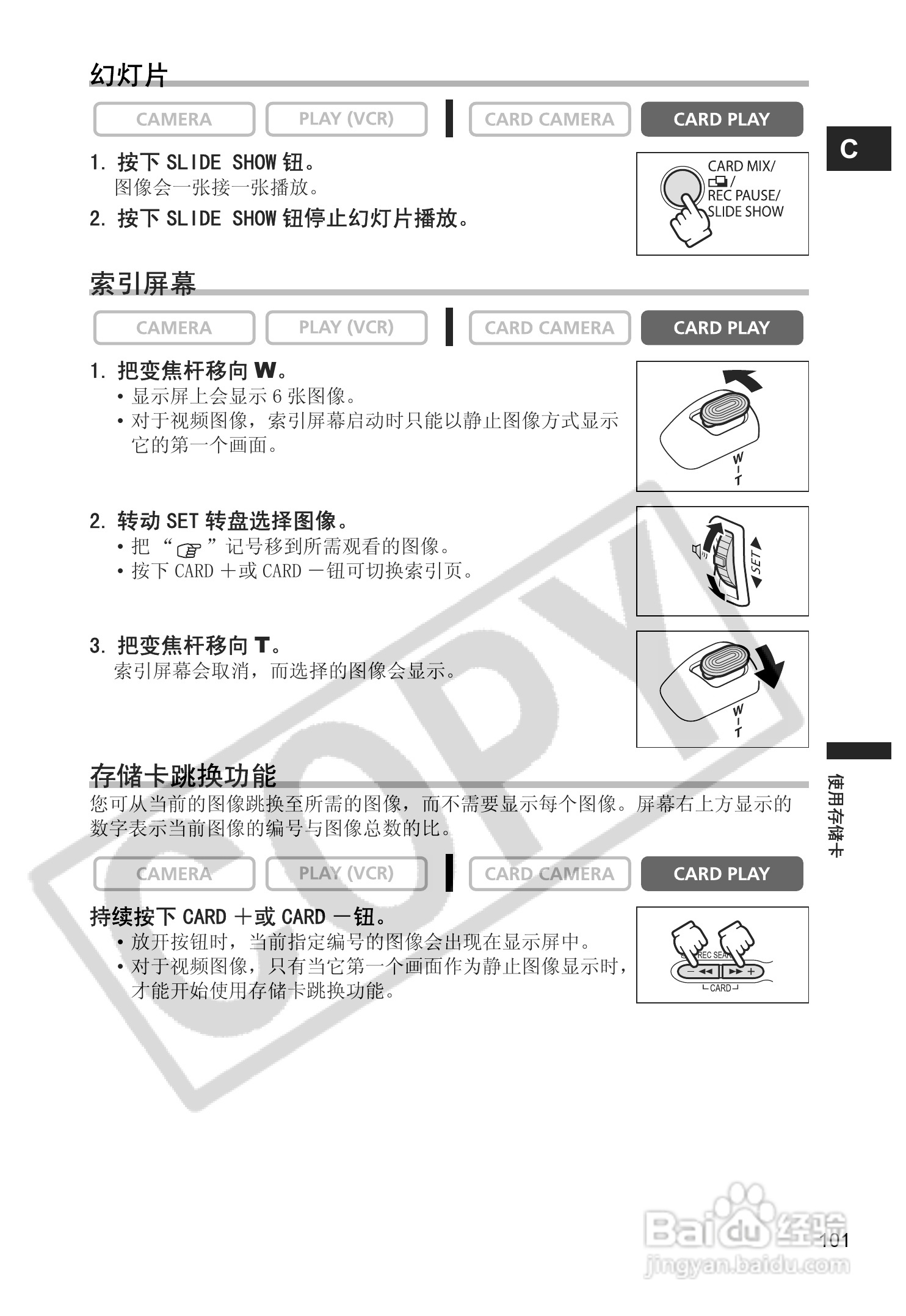 佳能MV880Xi数码摄像机使用说明书:[11]