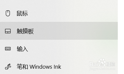 win10怎么关闭和开启触摸板功能