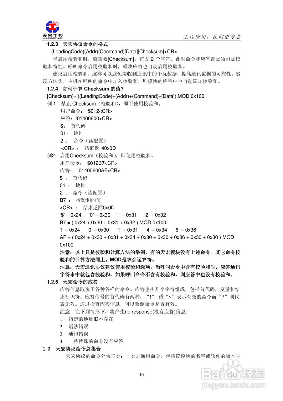 天宏THMK-4013 3路热电阻输入模块使用说明书:[2]