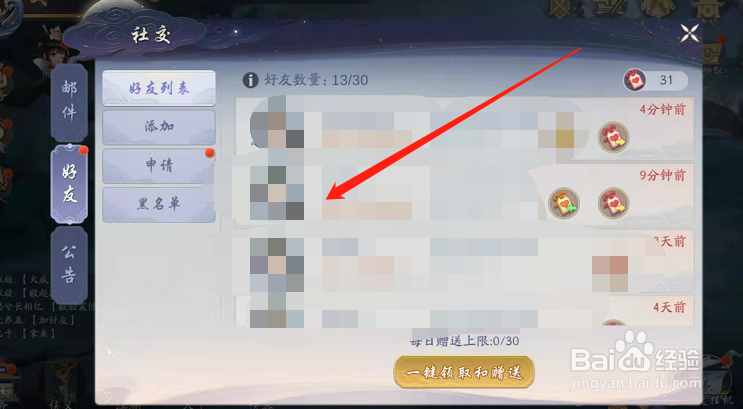 武林闲侠手游怎么删除好友