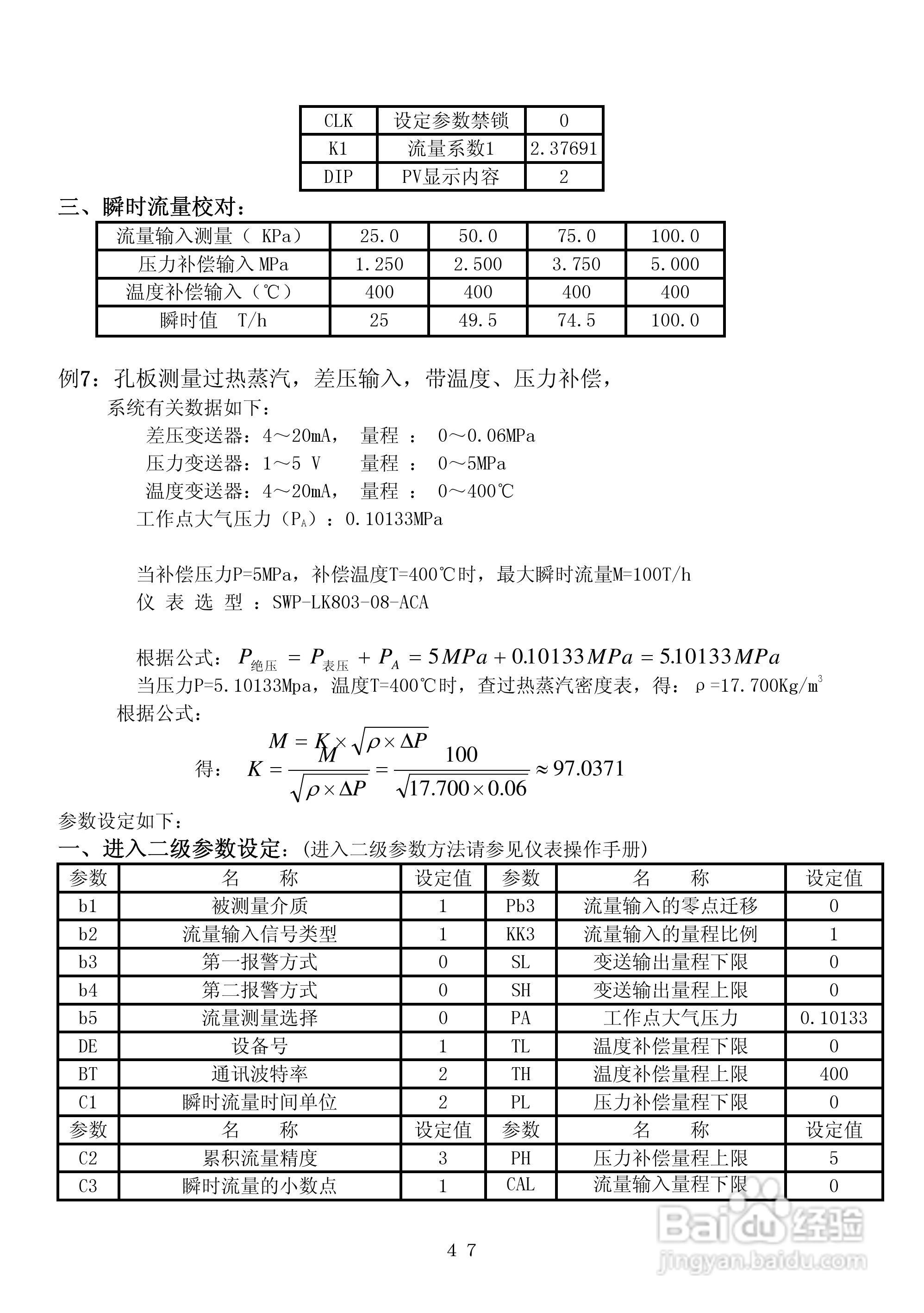 昌晖CF-LK智能流量积算控制仪说明书:[6]
