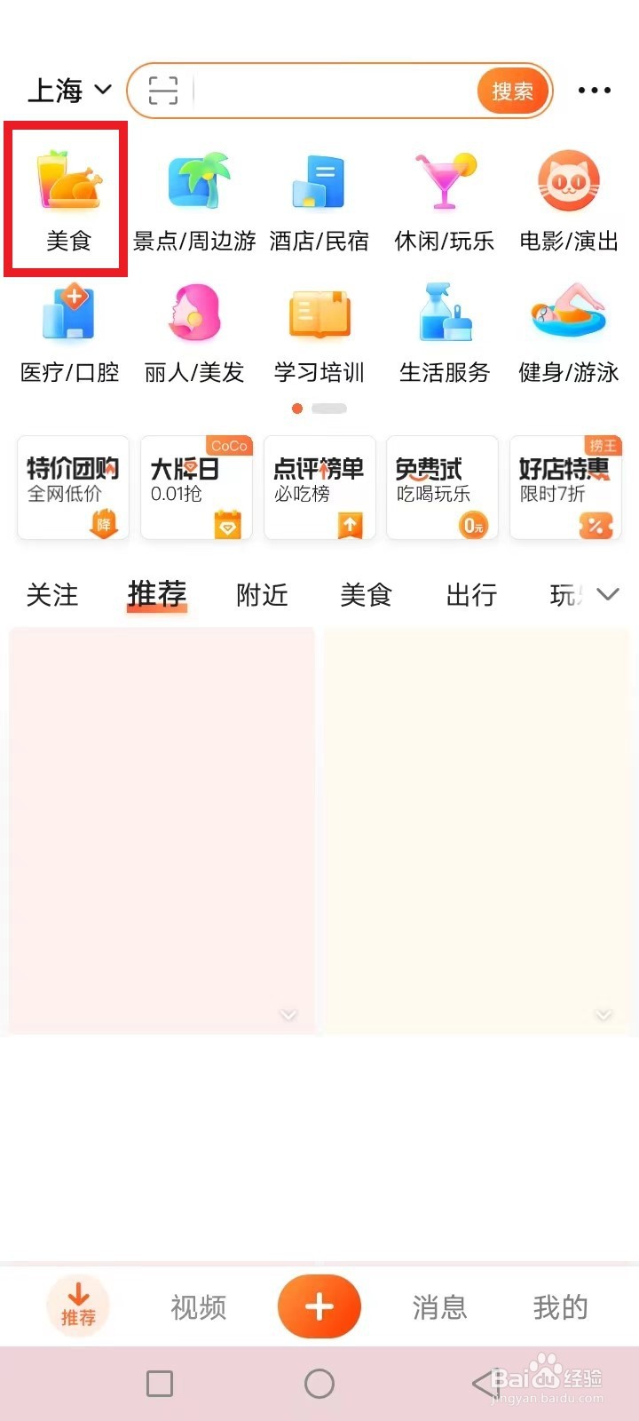 东盛自助餐怎么网上取号