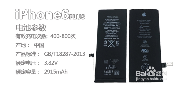 IPHONE 苹果手机电池