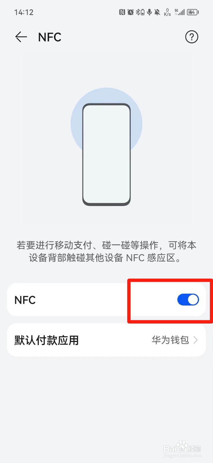 手机上的nfc怎么打开