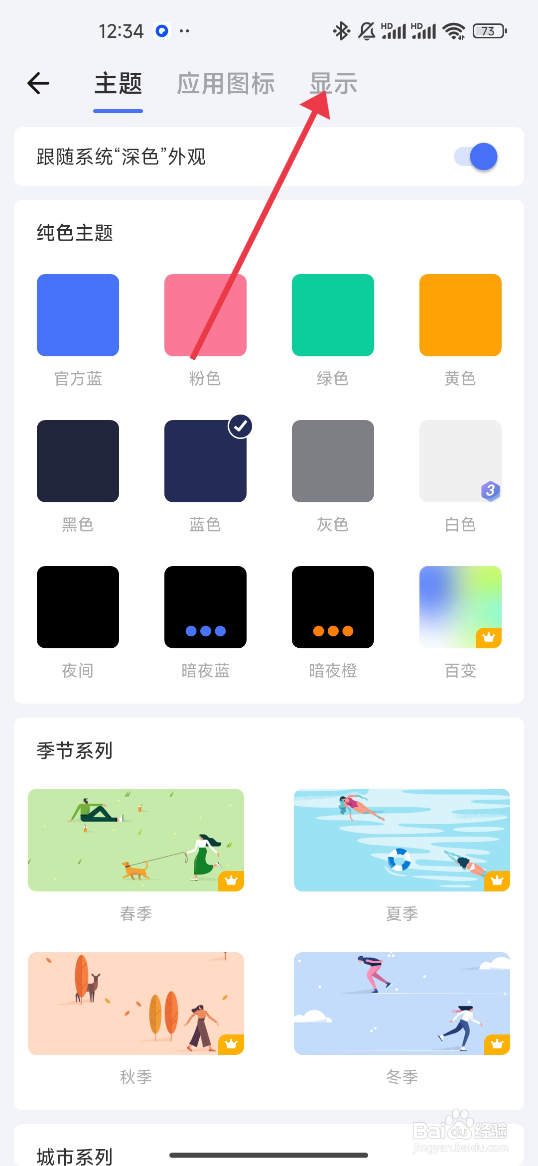 如何开启隐藏笔记数量《滴答清单》?