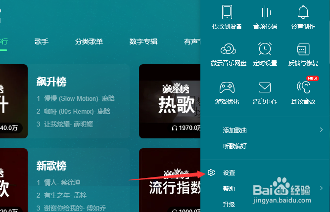QQ音乐怎么不禁用屏幕DPI适配