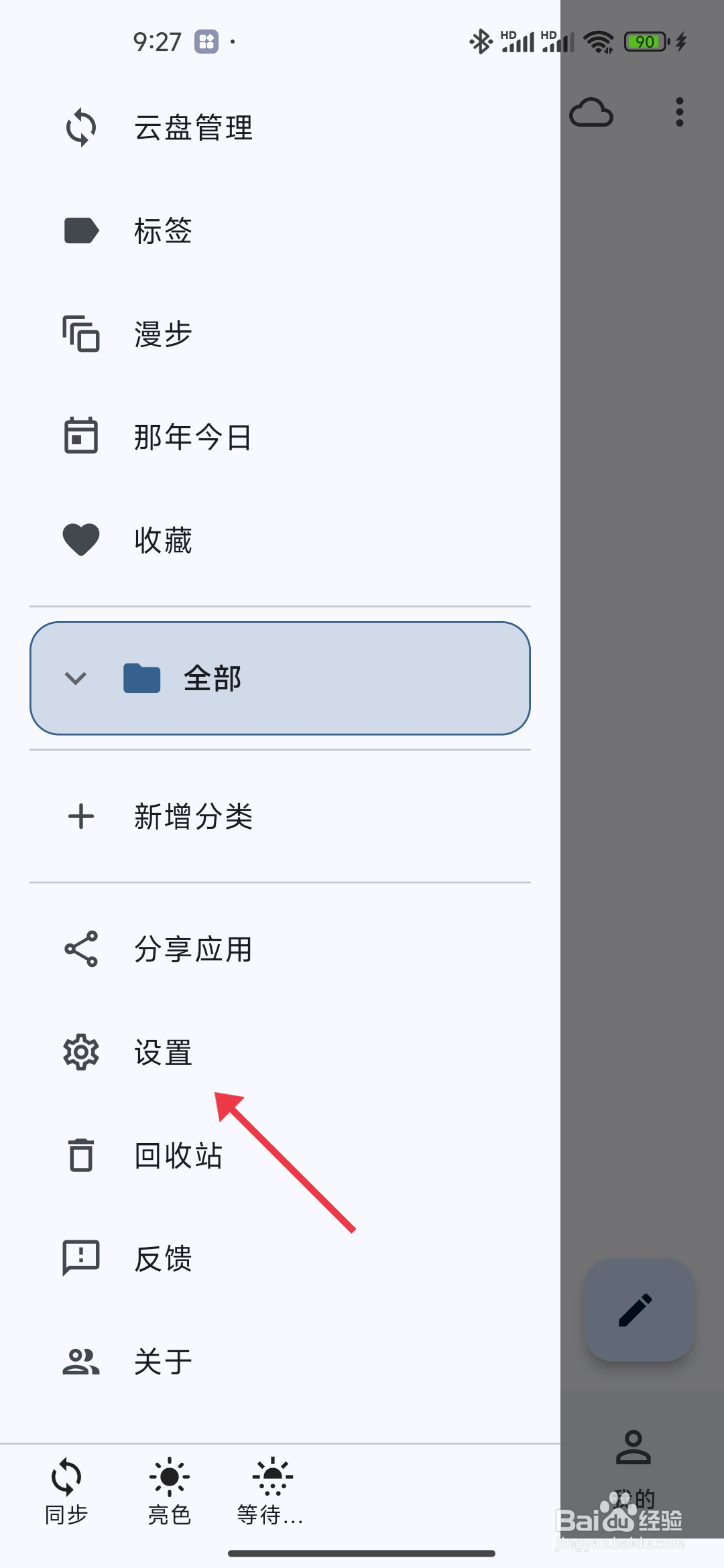 天悦日记关闭在线播放视频功能的攻略