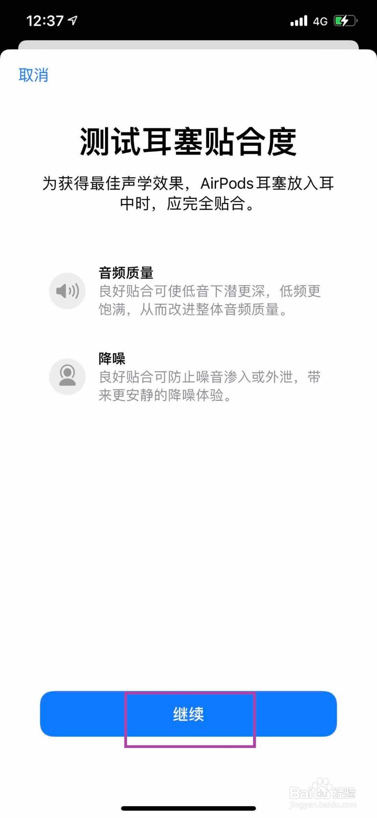 airpodspro如何进行耳塞贴合度测试