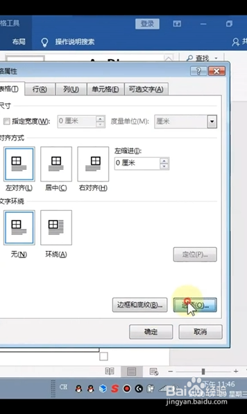 Word如何插入图片不变形