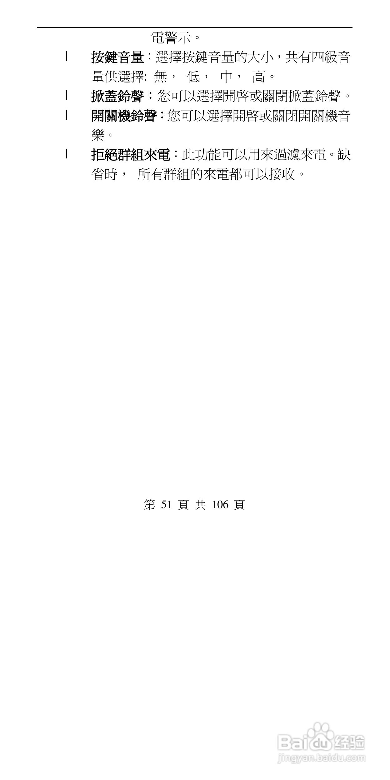 声宝GK-302型手机说明书:[6]