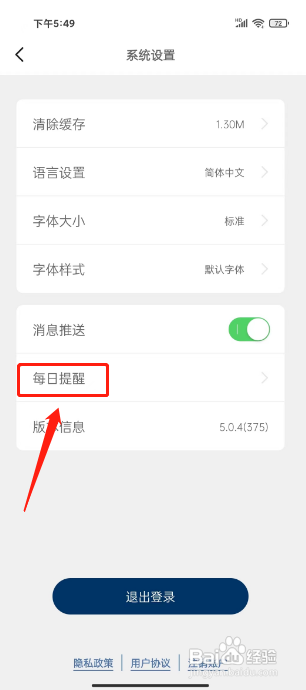 简讯怎么关闭每日提醒
